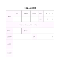 입체금 신청서 (일어 1) 입체금 신청서 (일어 1)